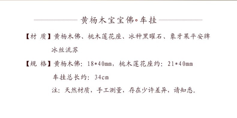 黄杨木小佛汽车挂件 桃木莲台长流苏车内挂件饰品 平安车挂饰饰品详情11