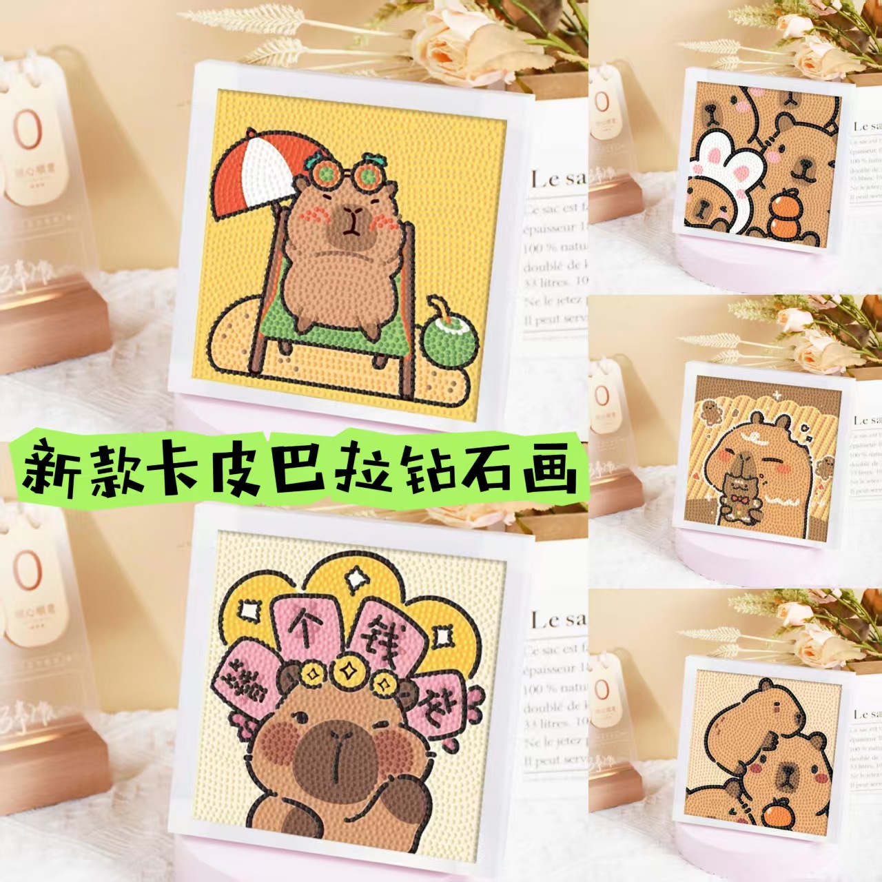 新款卡皮巴拉满钻儿童钻石画手工diy带框材料包卡通点钻粘贴礼物详情1