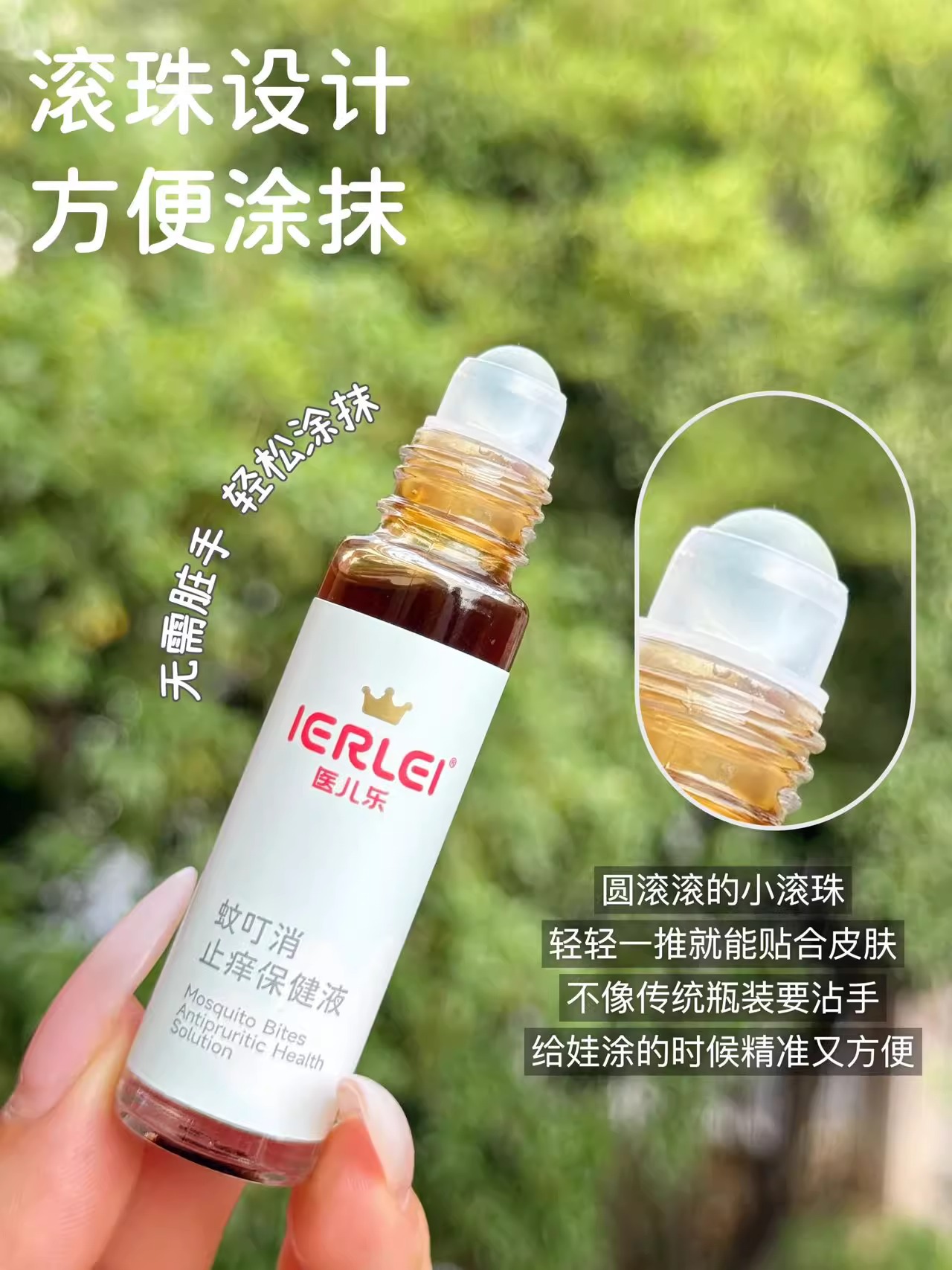 IERLEI医儿乐蚊叮消全新升级蚊叮消乳膏蚊虫叮咬驱蚊液小孩通用详情3