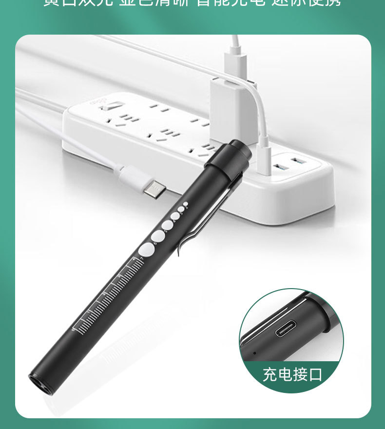充电护士手电筒 led后多功能黄白双光医护瞳孔笔灯带刻度刻字logo详情6