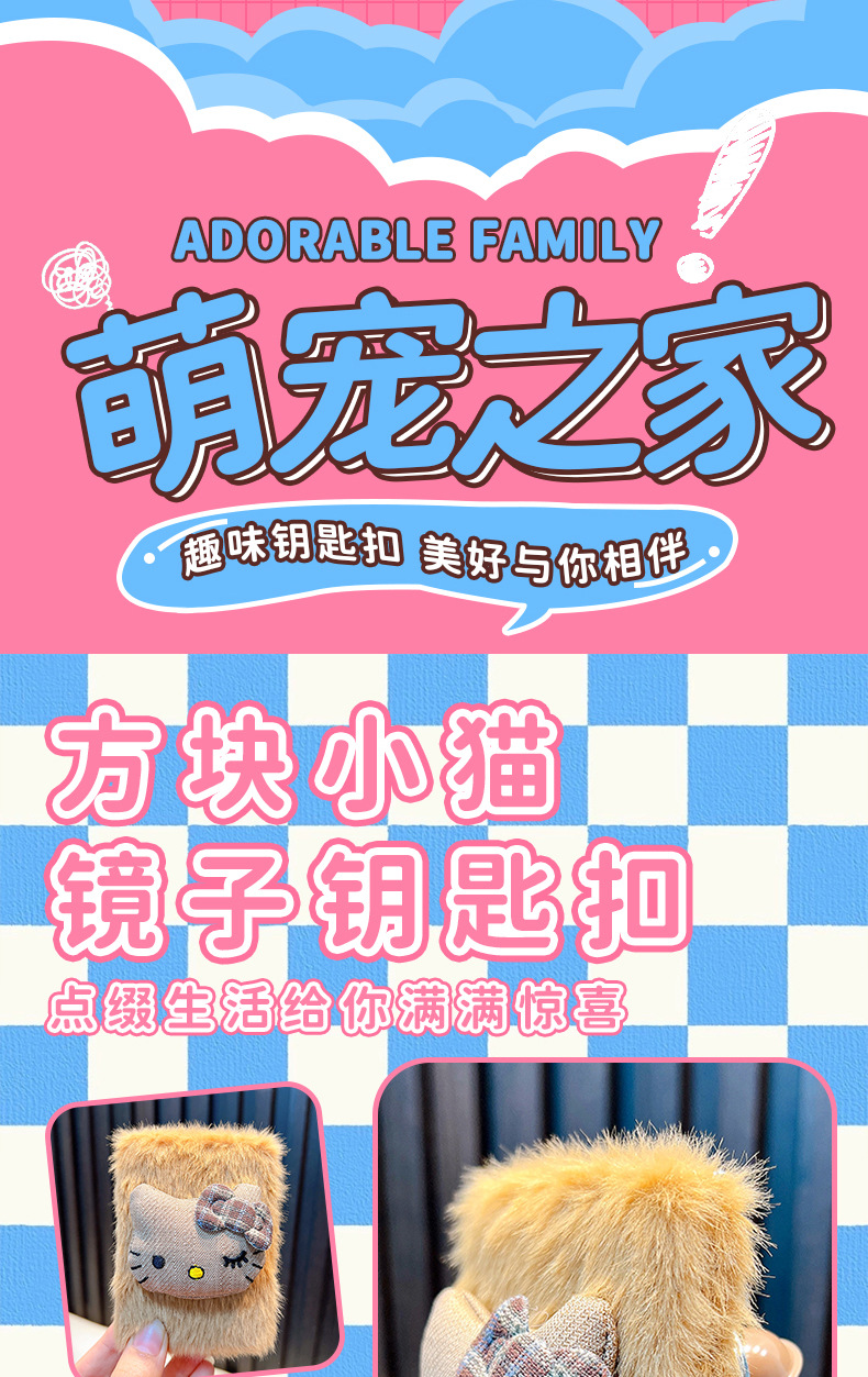 猫咪方形折叠镜子钥匙扣毛绒书包挂件女生便携式化妆镜钥匙链礼品详情3