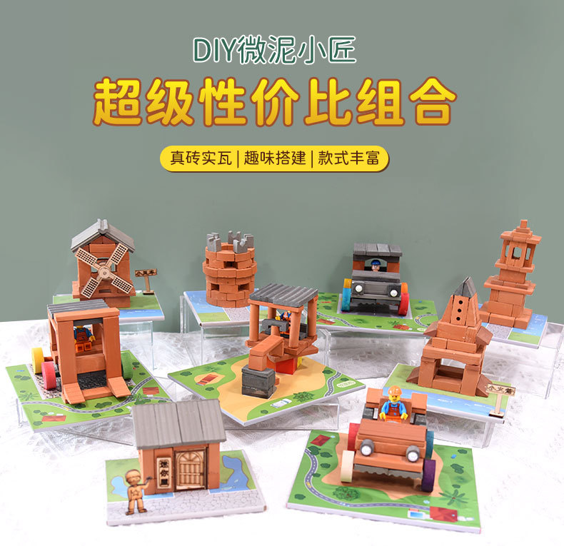 积木玩具场景拼装泥瓦手工小小景观泥瓦匠真砖实瓦摆件批发详情1