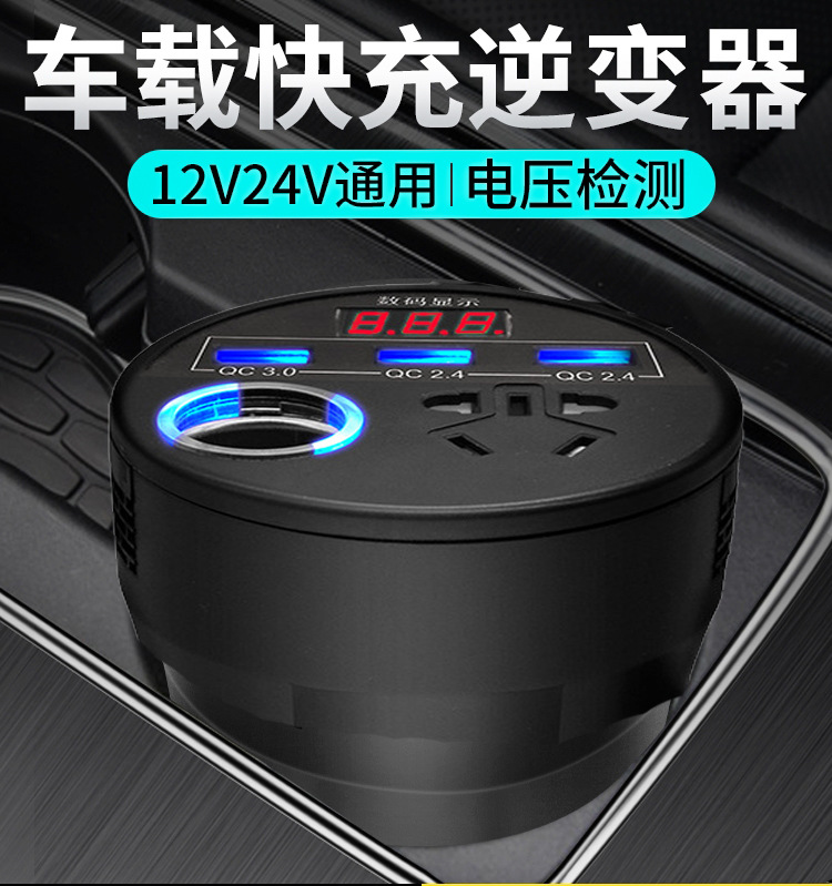 车载逆变器12v24v转220v大功率货车电源插座转换器杯型多功能充电详情1