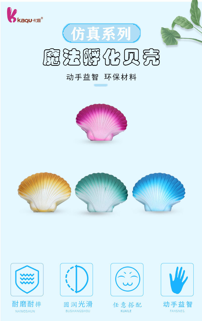 儿童趣味仿真魔法孵化贝壳 泡水孵化海洋贝壳玩具盲盒生日礼物详情1