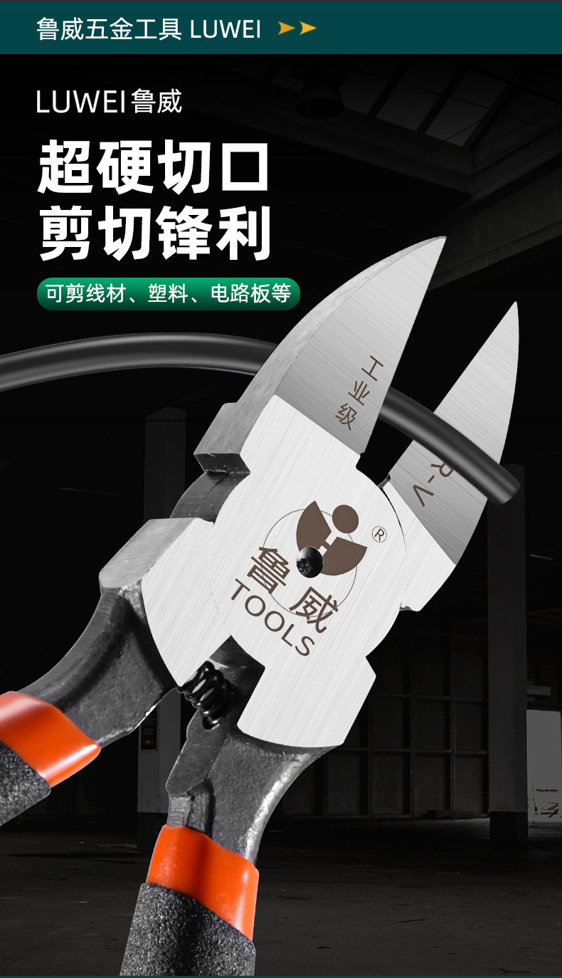 鲁威工具省力6寸水口钳斜口钳电子剪钳8寸水口钳子5寸偏口小钳子详情5