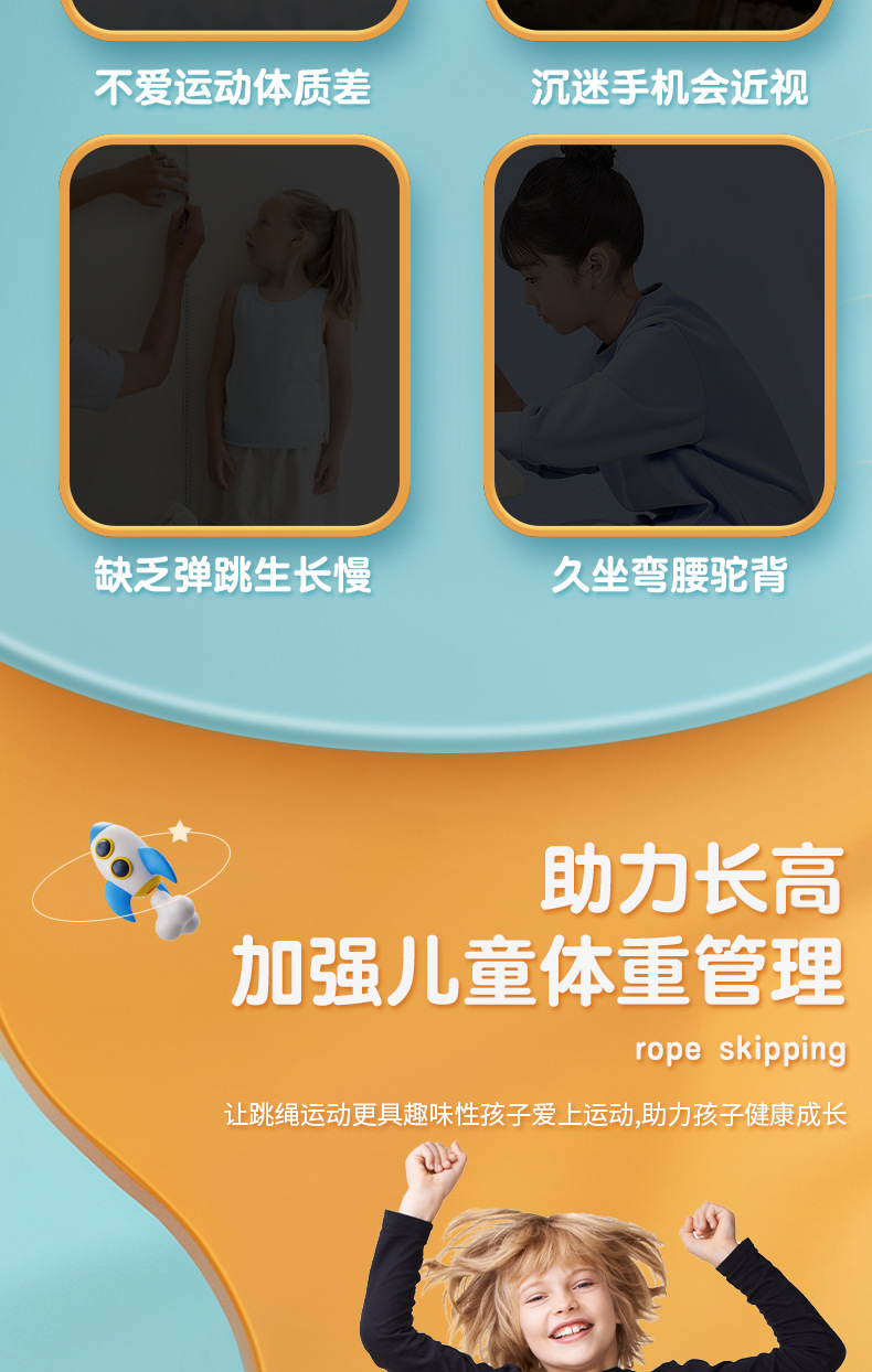 HB-030小火箭造型液晶显示家用跳绳机详情4