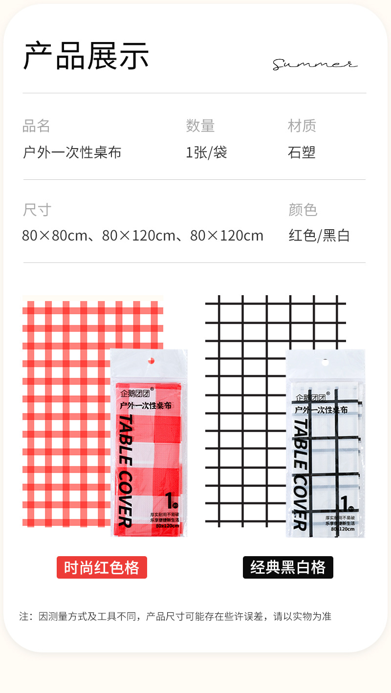 批发一次性桌布户外春游郊游格子野餐布防水防油台布背景布包邮详情12