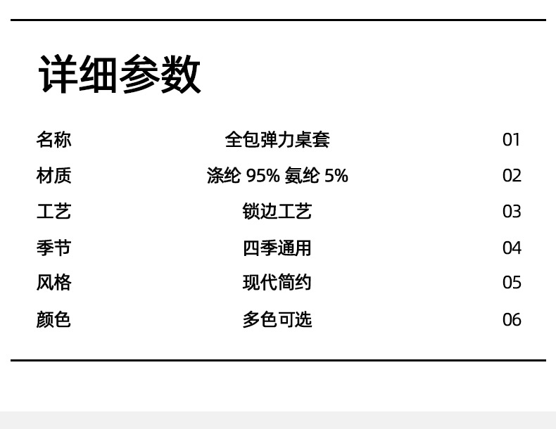 批发ins网红黑色酒店餐厅婚庆饭店装饰纯色加厚方形桌布弹力桌套详情7