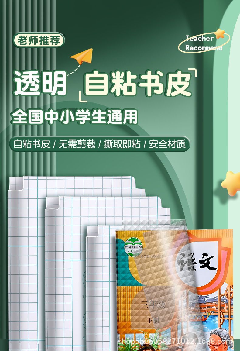 自粘书皮16k磨砂防水书皮纸A4中小学生课本全套包书膜免裁剪收纳详情1