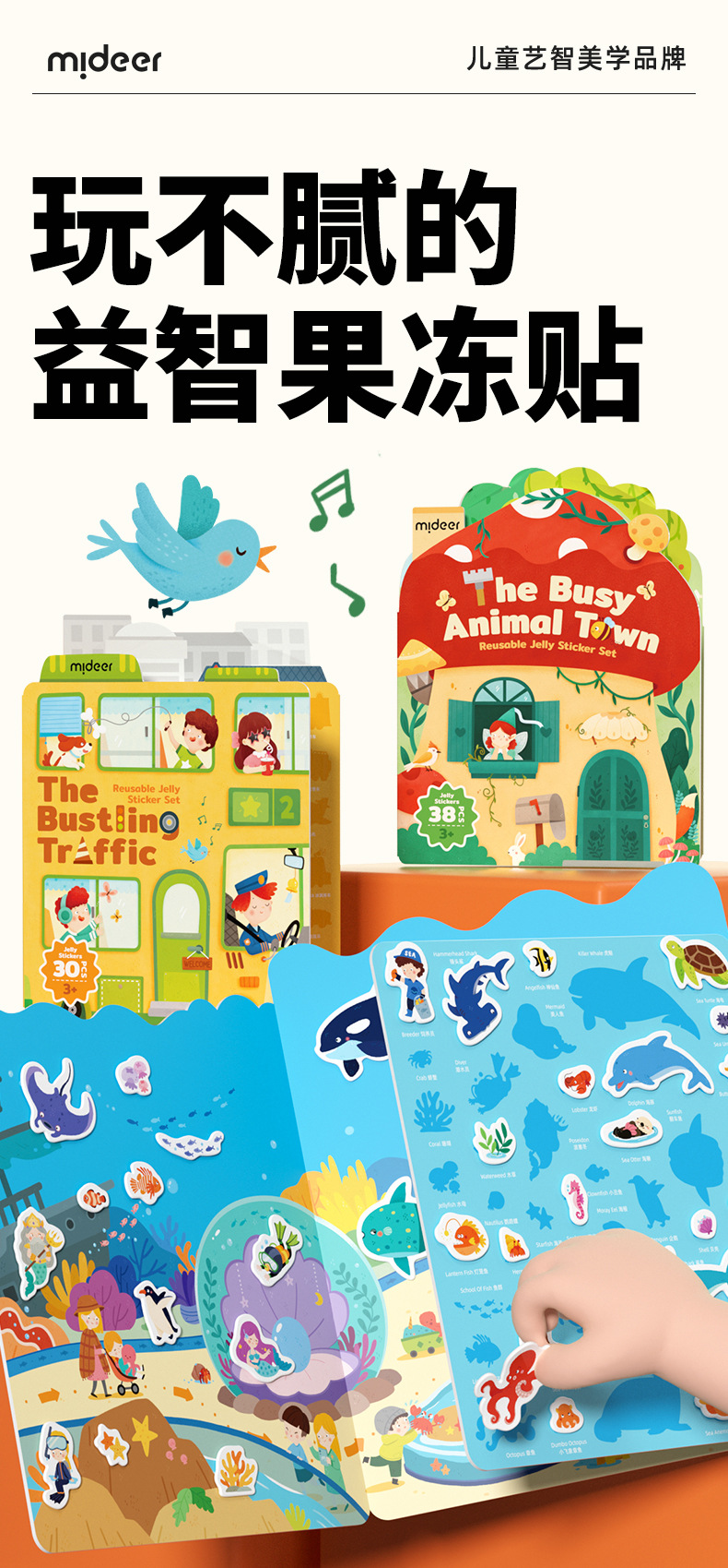 mideer弥鹿儿童果冻贴纸书diy安静书益智玩具贴画集中力训练玩具详情1
