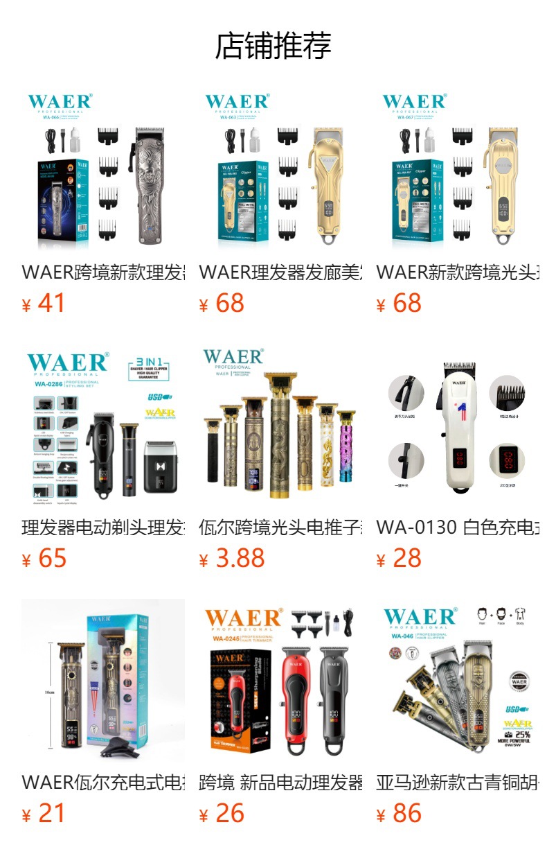 WAER跨级新款电动理发器电推剪电动剃头刀发廊美发电推剪子理发剪详情1