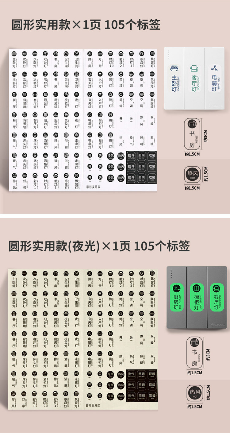 开关标识贴定制夜光家用灯标识贴纸配电箱标签贴插座面板指示墙贴详情12