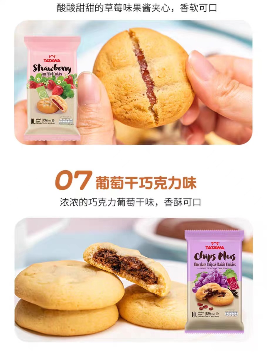 TATAWA塔塔瓦夹心曲奇饼干120g马来西亚原装进口软心饼干休闲零食详情6
