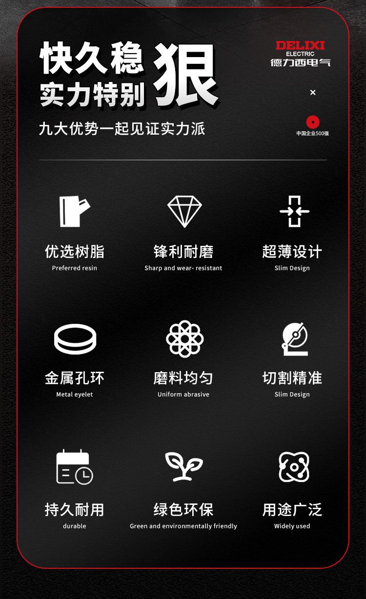 德力西电气切割片400355300250金属不锈钢大砂轮片切割机无齿详情2