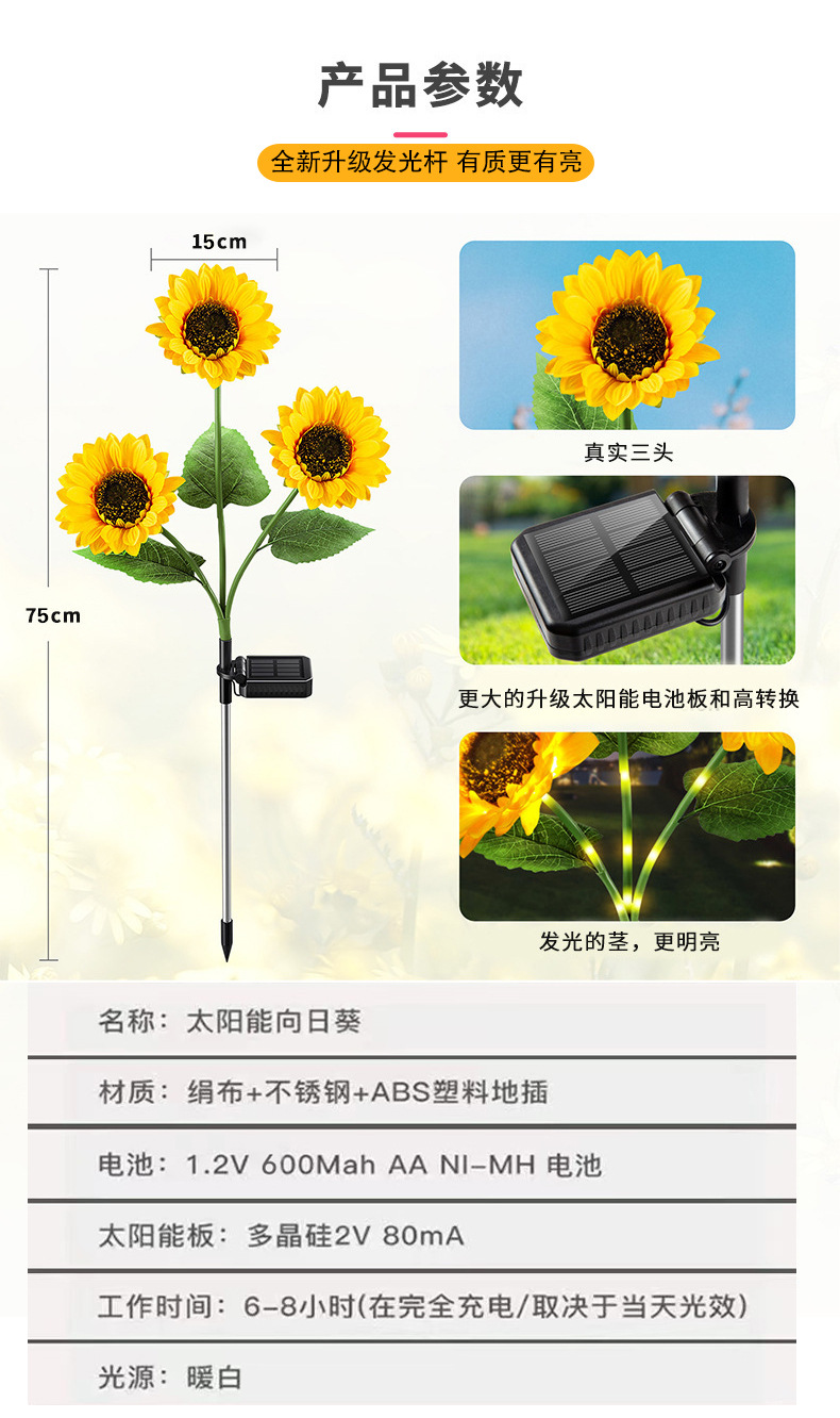 户外太阳能向日葵花灯庭院花园草坪装饰地插灯仿真景观植物氛围灯详情7