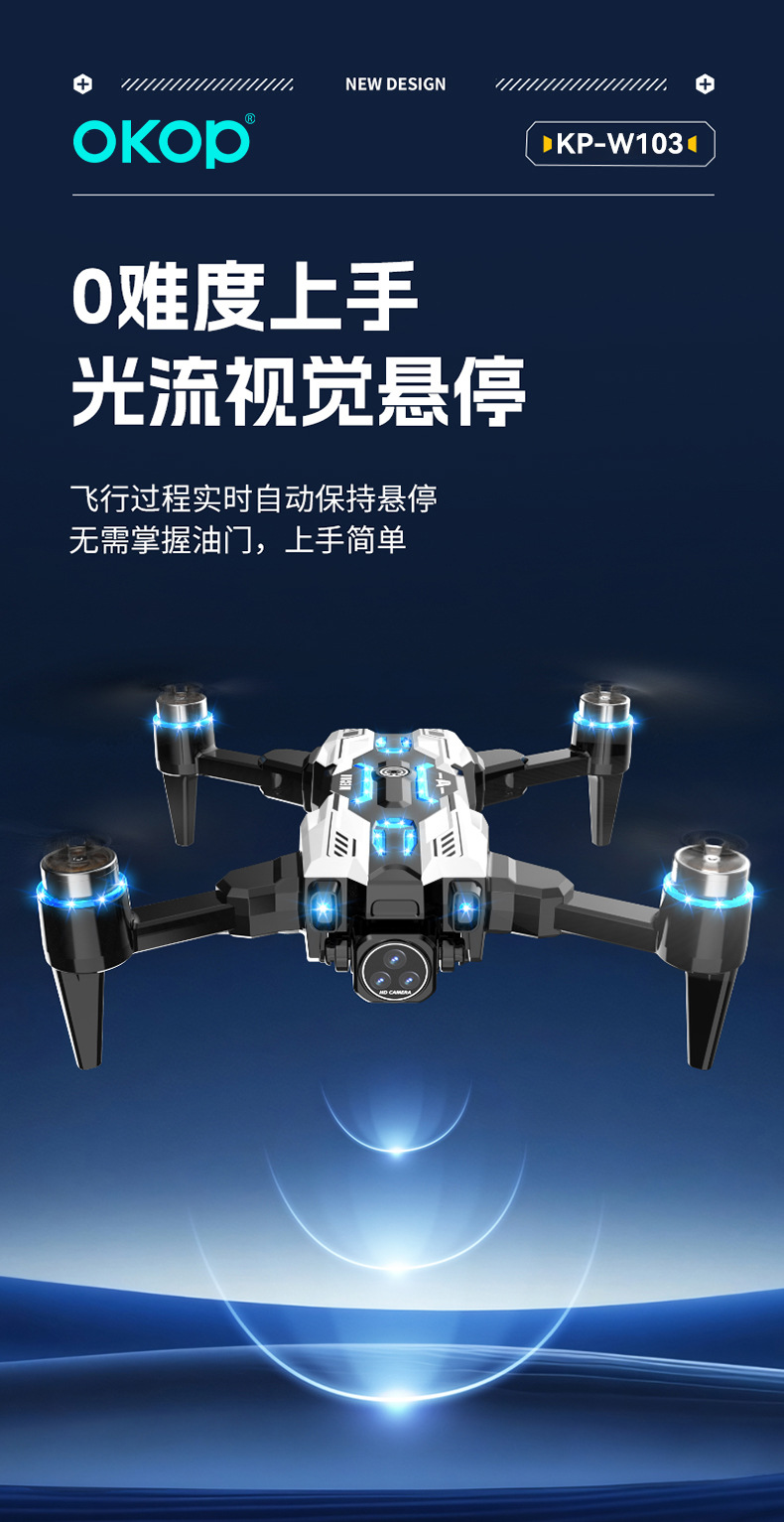 W103无人机屏控无刷光流悬停超长续航智能避障电调双摄遥控飞机详情9