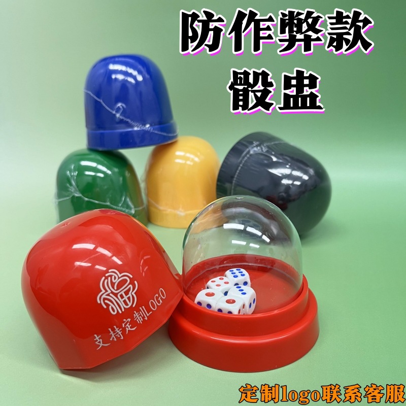 带透明罩筛盅酒吧KTV色盅色子摇甩盅筛子盅骰盅娱乐骰子骰盅套装详情3