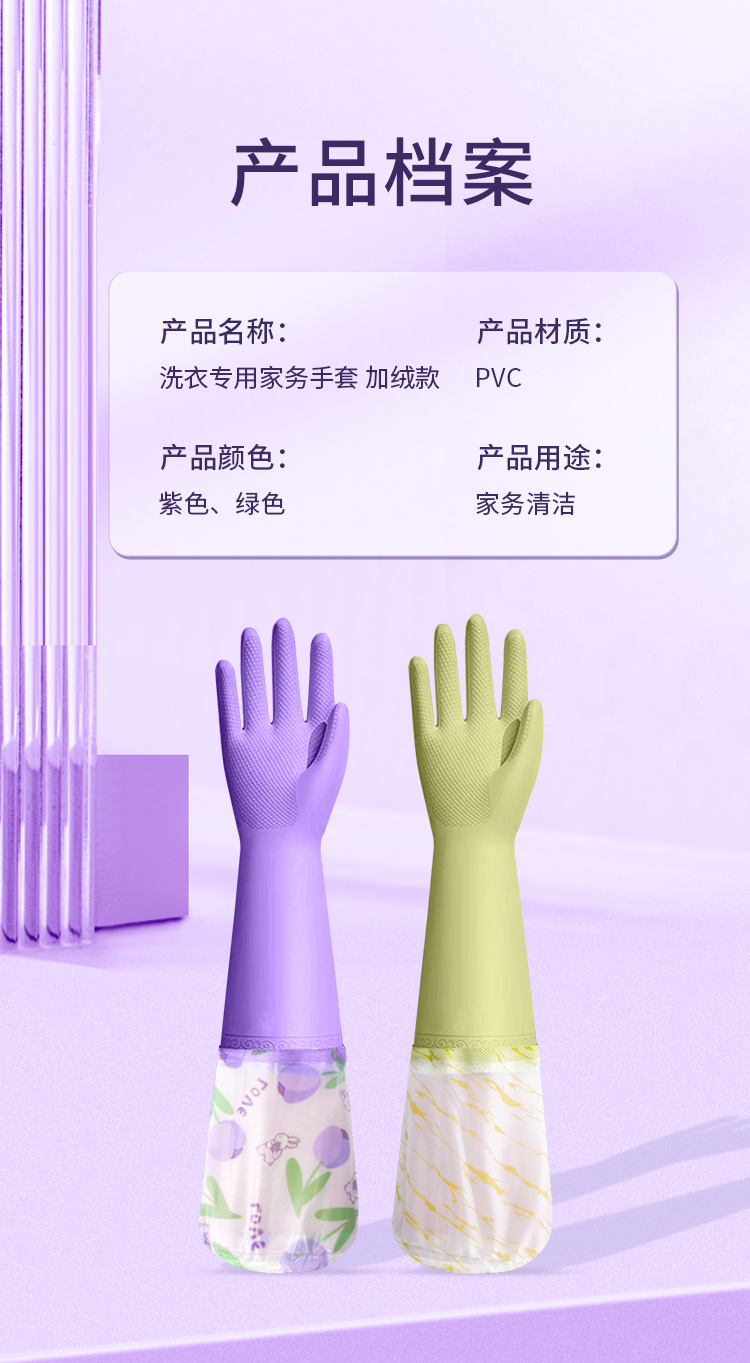 洗衣专用家务手套PVC拼接加绒加厚厨房卫生居家打扫清洁手套批发详情6