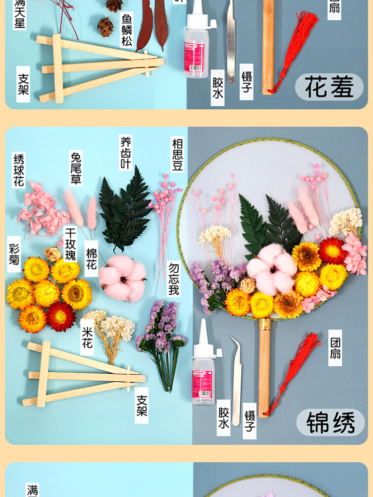 永生花团扇diy干花材料包扇子儿童团建手工制作送教师节礼物详情7