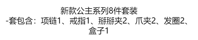 新款儿童公主项链套装 幼儿园奖品 女童发饰礼盒 开学礼物 首饰批发详情20