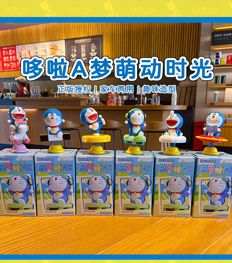 正版哆啦A梦萌动时光系列盲盒摆件机器猫摇摇乐车载摆件潮玩手办详情14