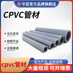 CPVC化工管国标美标PVC给水管抗腐蚀塑料管材灰色CPVC工业管详情3