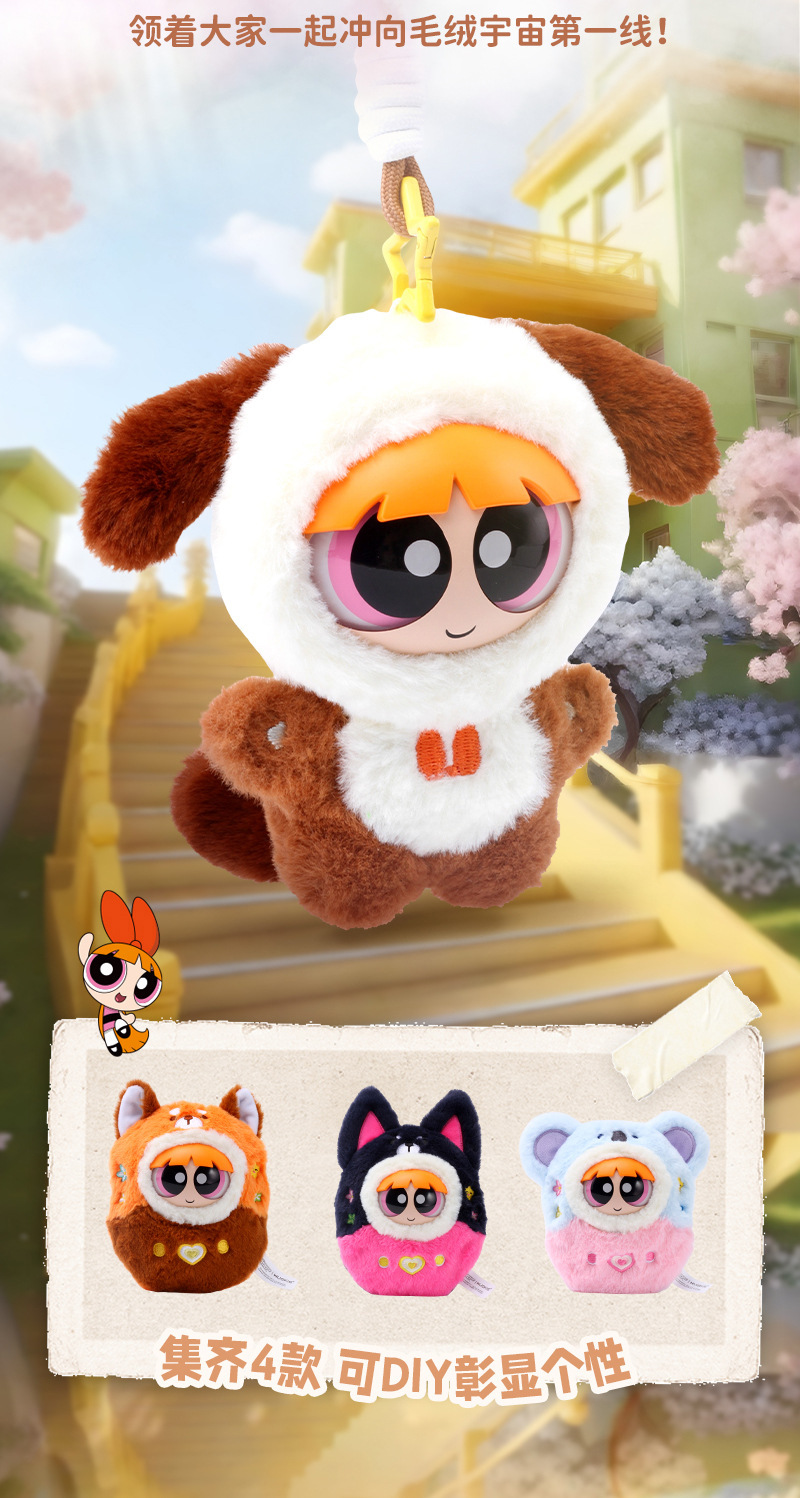 正版飞天小女警游戏机毛绒挂件盲盒可爱动物娃娃头套装扮玩偶礼物详情10