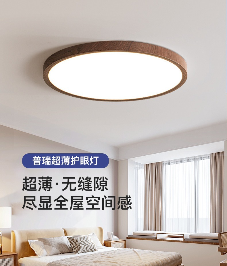全光谱护眼卧室灯日式胡桃木色木纹儿童房防蓝光书房客厅吸顶灯详情1