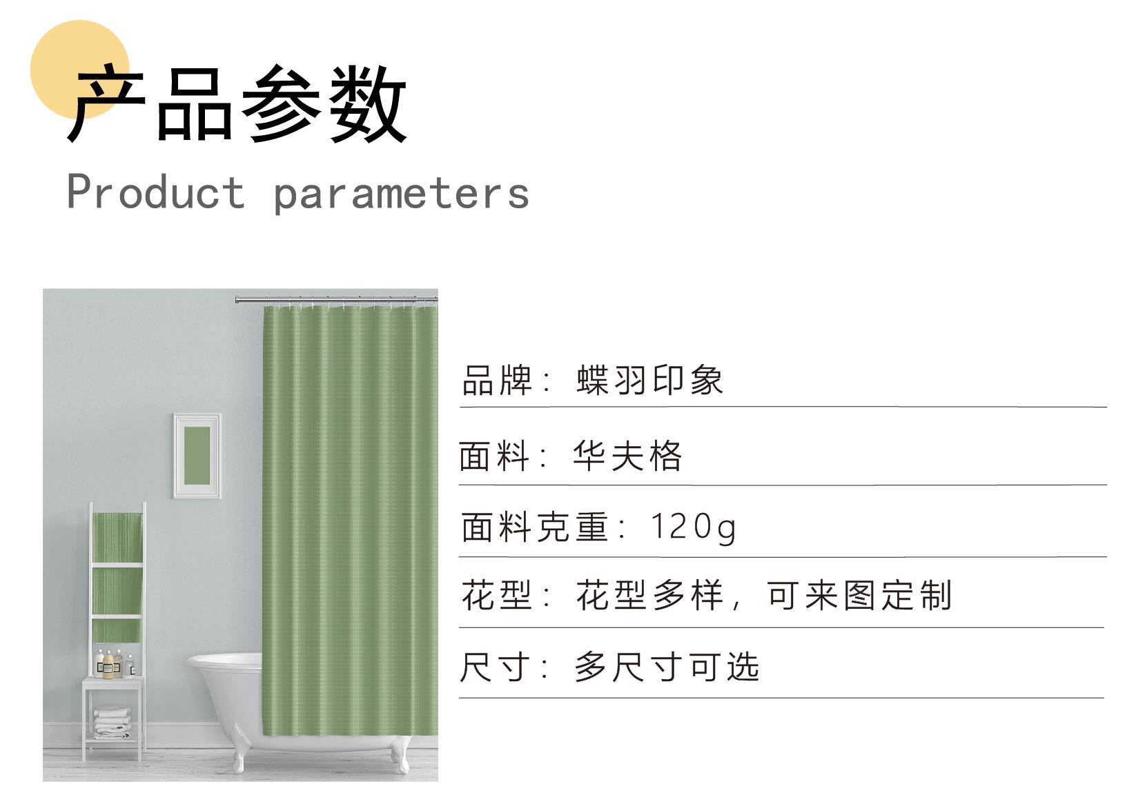 跨境供应 双面纯色圆点华夫格浴帘 防水防霉浴室卫生间免打孔浴帘详情5
