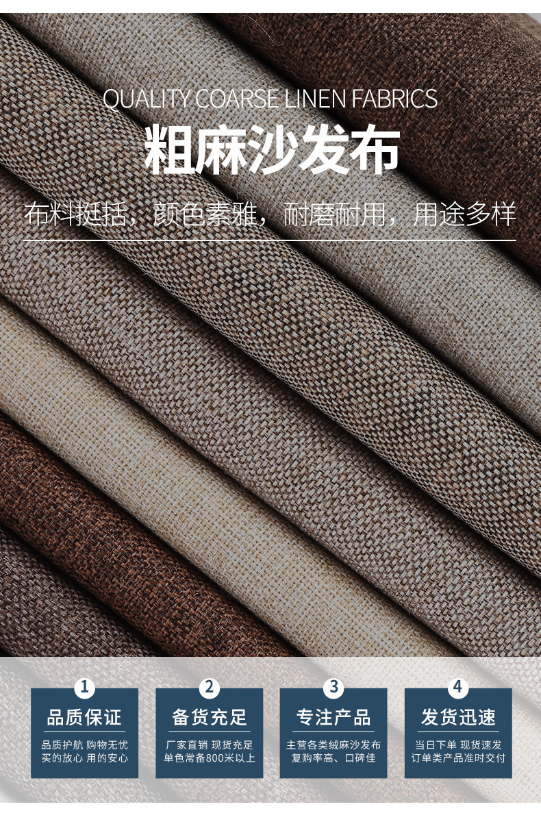 素色粗麻布料手袋布料批发涤纶抱枕坐垫车套面料亚麻沙发布料详情2