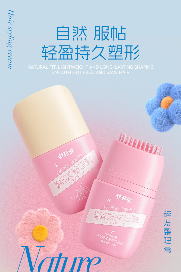 梦莉悦韩式碎发整理神器防毛燥儿童可用头发啫喱定型梳碎发整理膏详情2