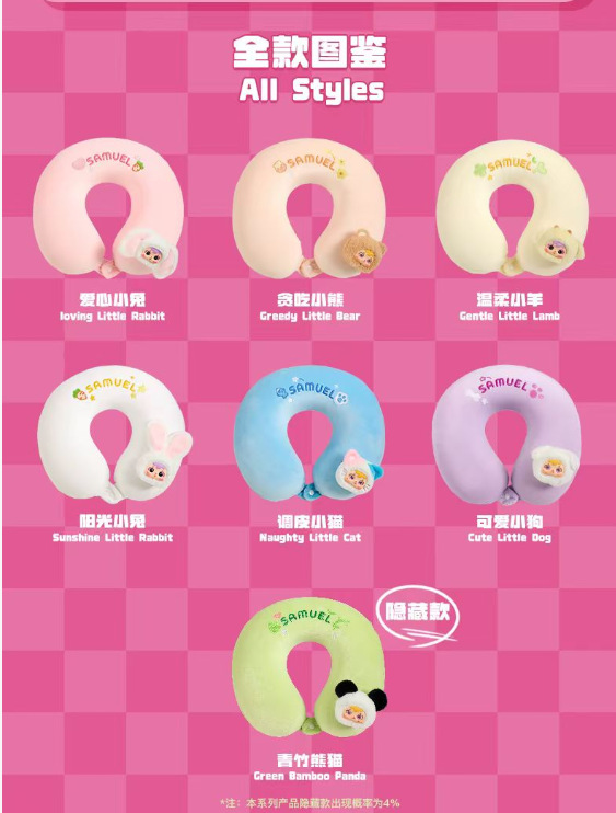 三小毛（Samuel）U型枕盲盒批发整端整箱直播间拿货批发详情11