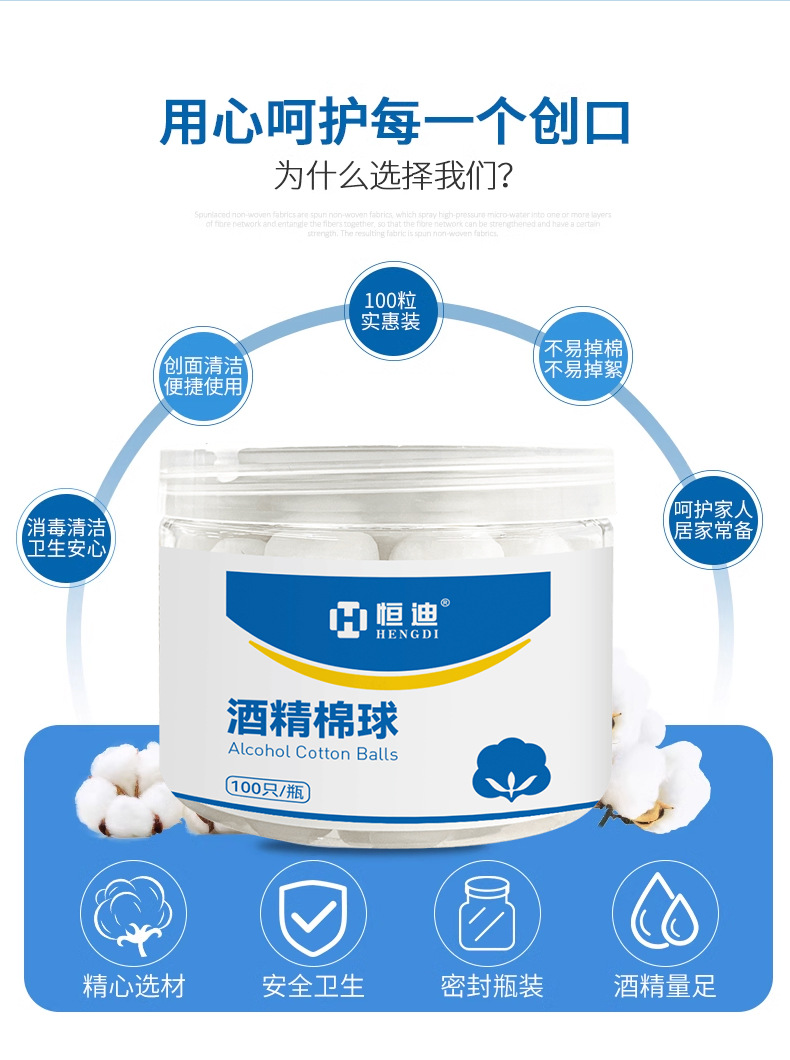 恒迪医用酒精消毒棉球医用碘伏消毒棉球棉签家用皮肤伤口清洁详情7