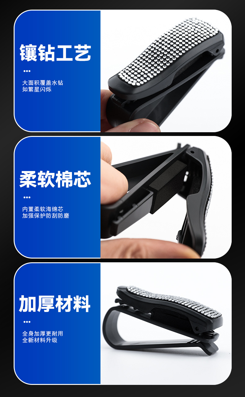 满钻镶嵌汽车眼镜夹多功能遮阳板票据卡片收纳夹时尚车用眼镜架贴钻设计详情7
