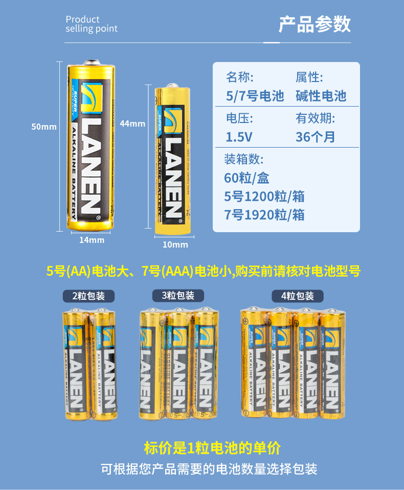 批发五号LR6七号LR03碱性干电池 电动玩具遥控器AA5号AAA7号电池详情6