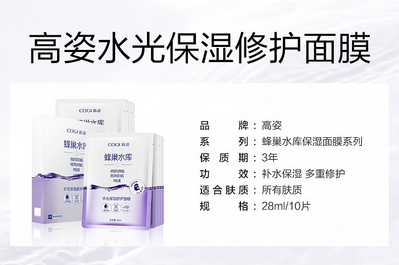 高姿面膜女蜂巢修护补水保湿酵母虾青素修护熬夜肌官方旗舰店正品详情7