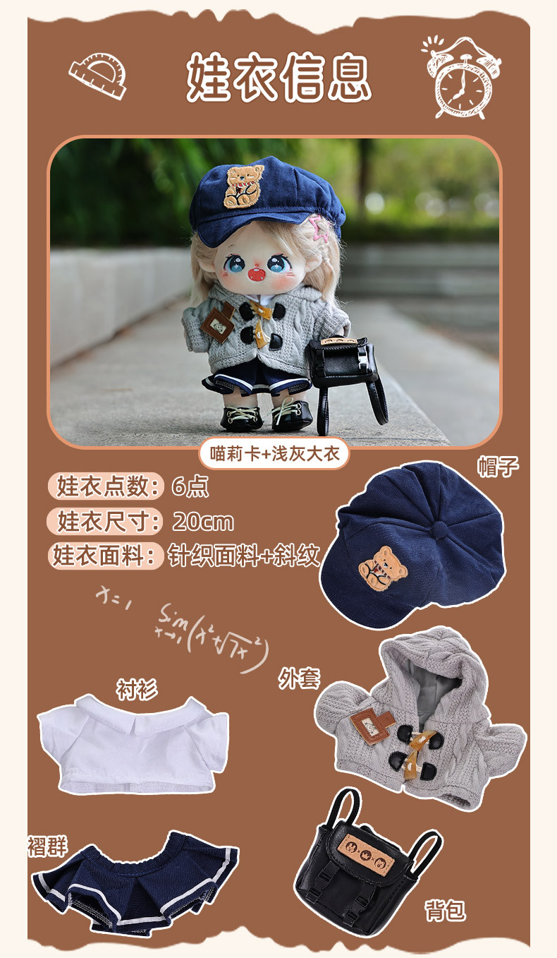 现货棉花娃娃美拉德学院风人形公仔换装玩偶掌门狗衣服娃衣套装详情6