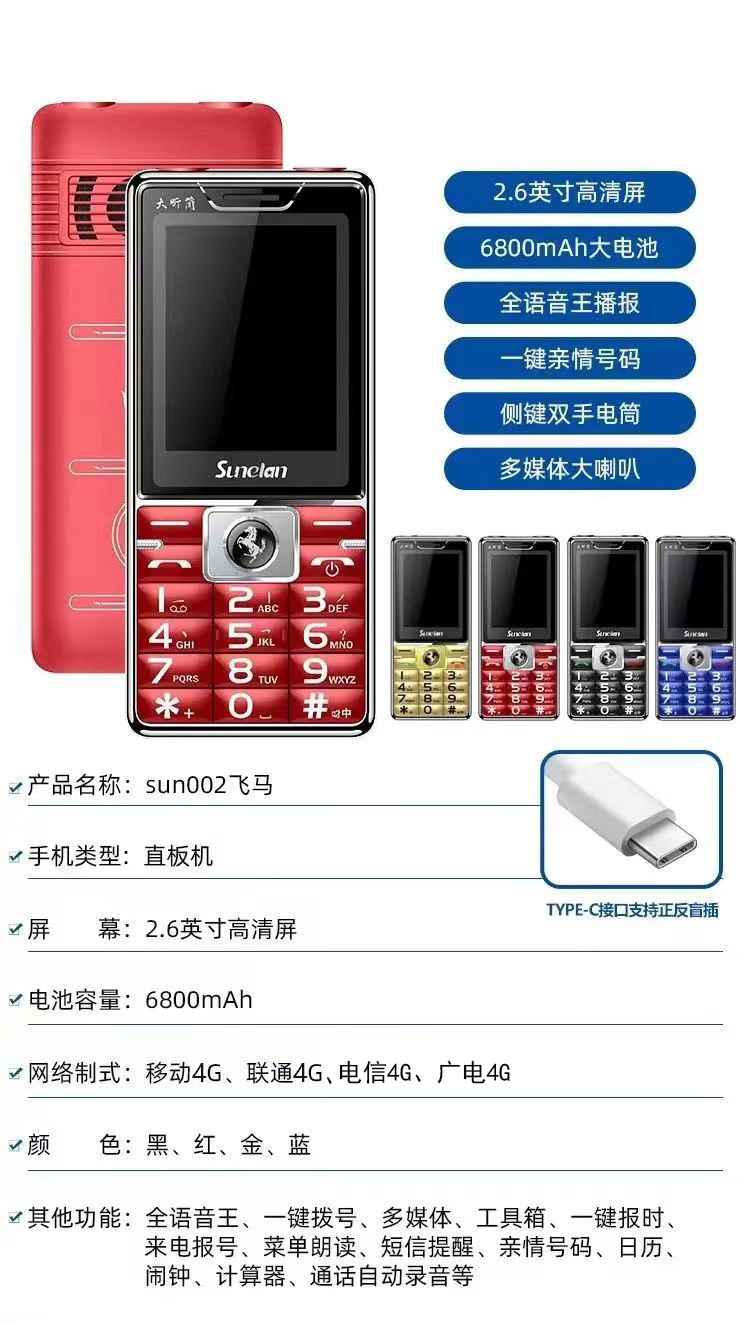 老年机全网通4g大电池移动电信4g老人机联通广电老人手机长续航详情3
