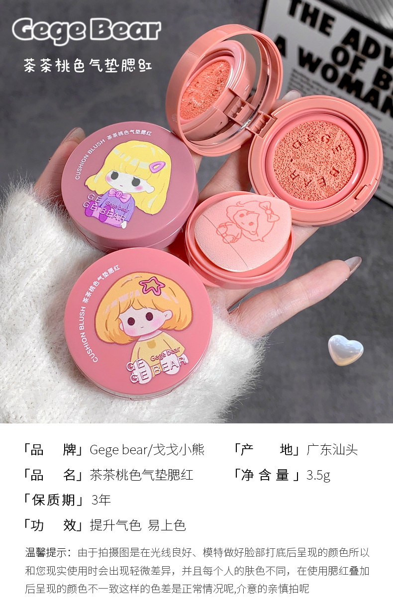 Gege bear Tea Tea Peach Cushion Blush Low Saturation Pure Sensual Style Daily Whitening Blush pic 4