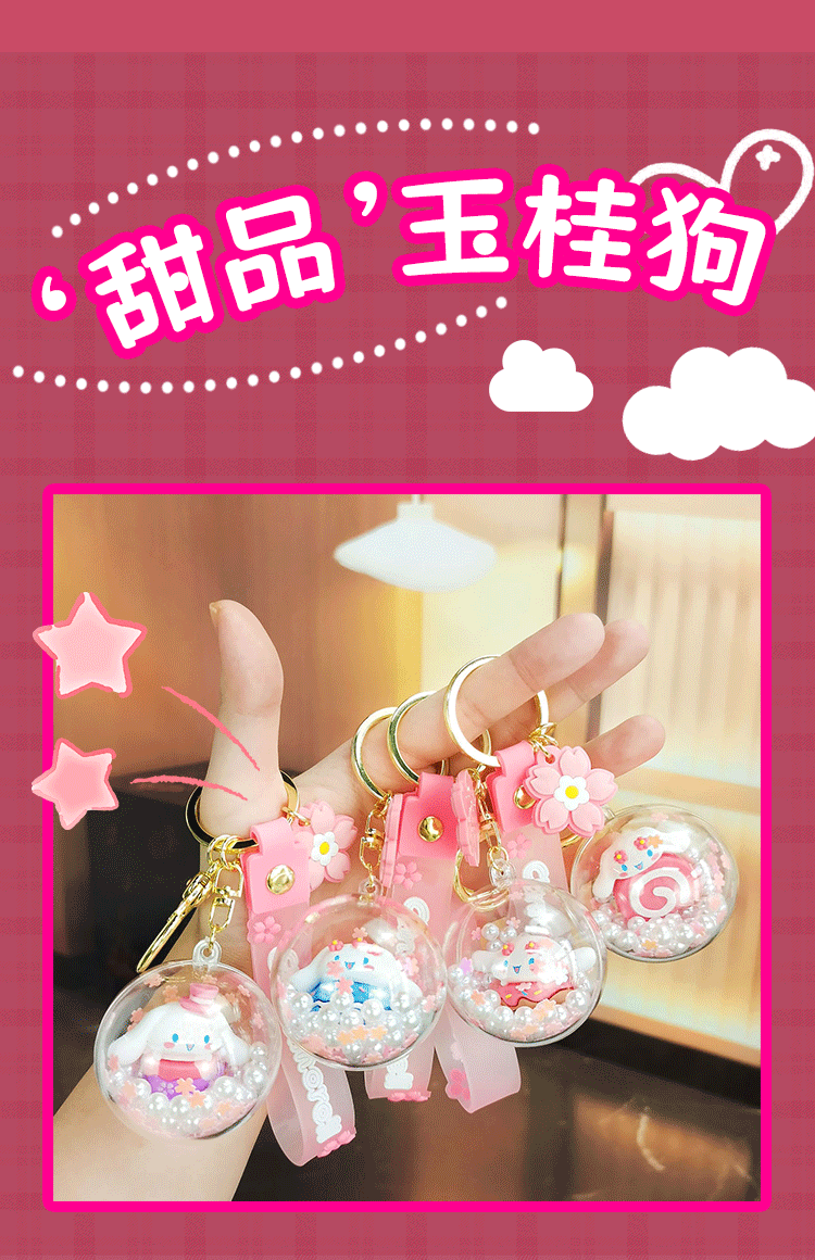 热销亚克力三丽鸥樱花日记系列圆球钥匙扣精致车钥匙可爱书包挂件详情2