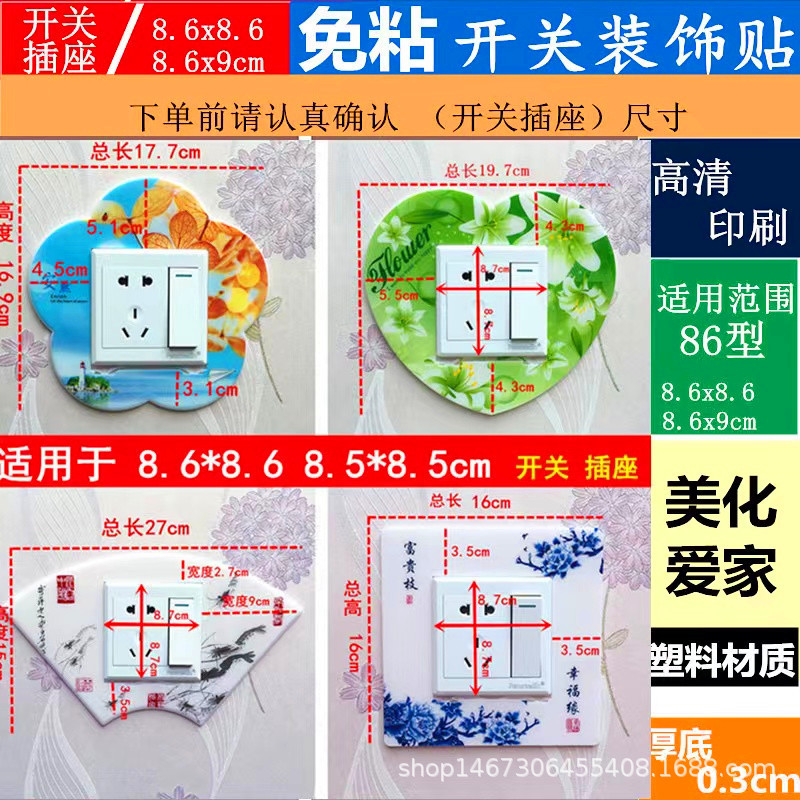 时尚卡通开关贴塑料开关贴 布艺开关贴 免洗开关贴 墙贴 梅兰竹菊详情6