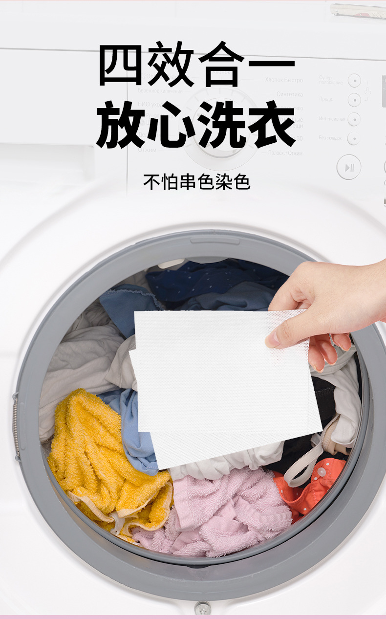 源头工厂跨境吸色片防串色洗衣片衣物防染色混洗无忧衣服防串染详情20