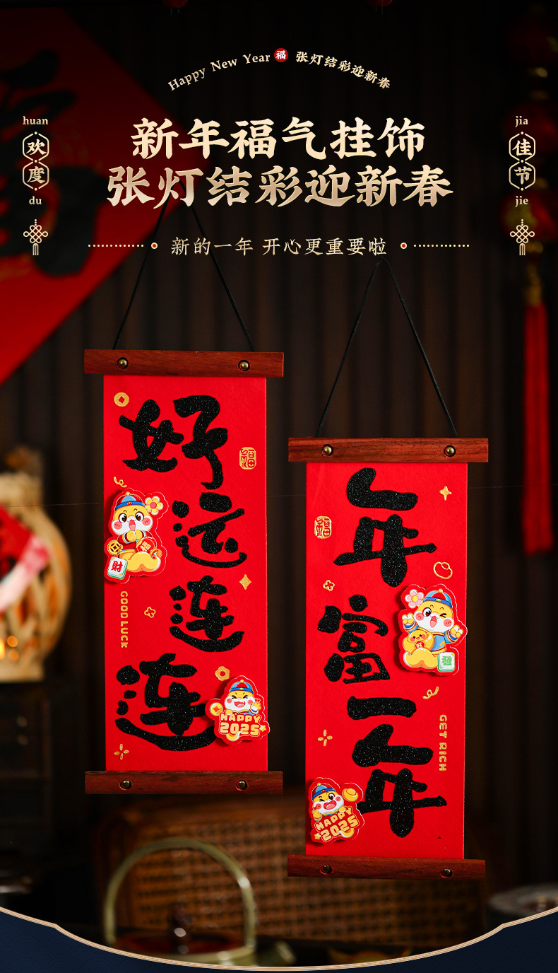 蛇年小对联春联挂件2025新年入户门春节过年家用福字装饰用品详情2