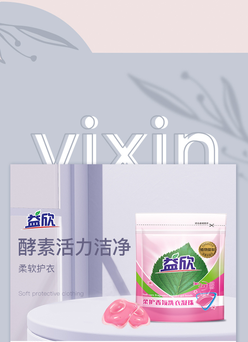 柔护酵素洗衣球三合一留香珠洗衣凝珠定制批发100个详情6