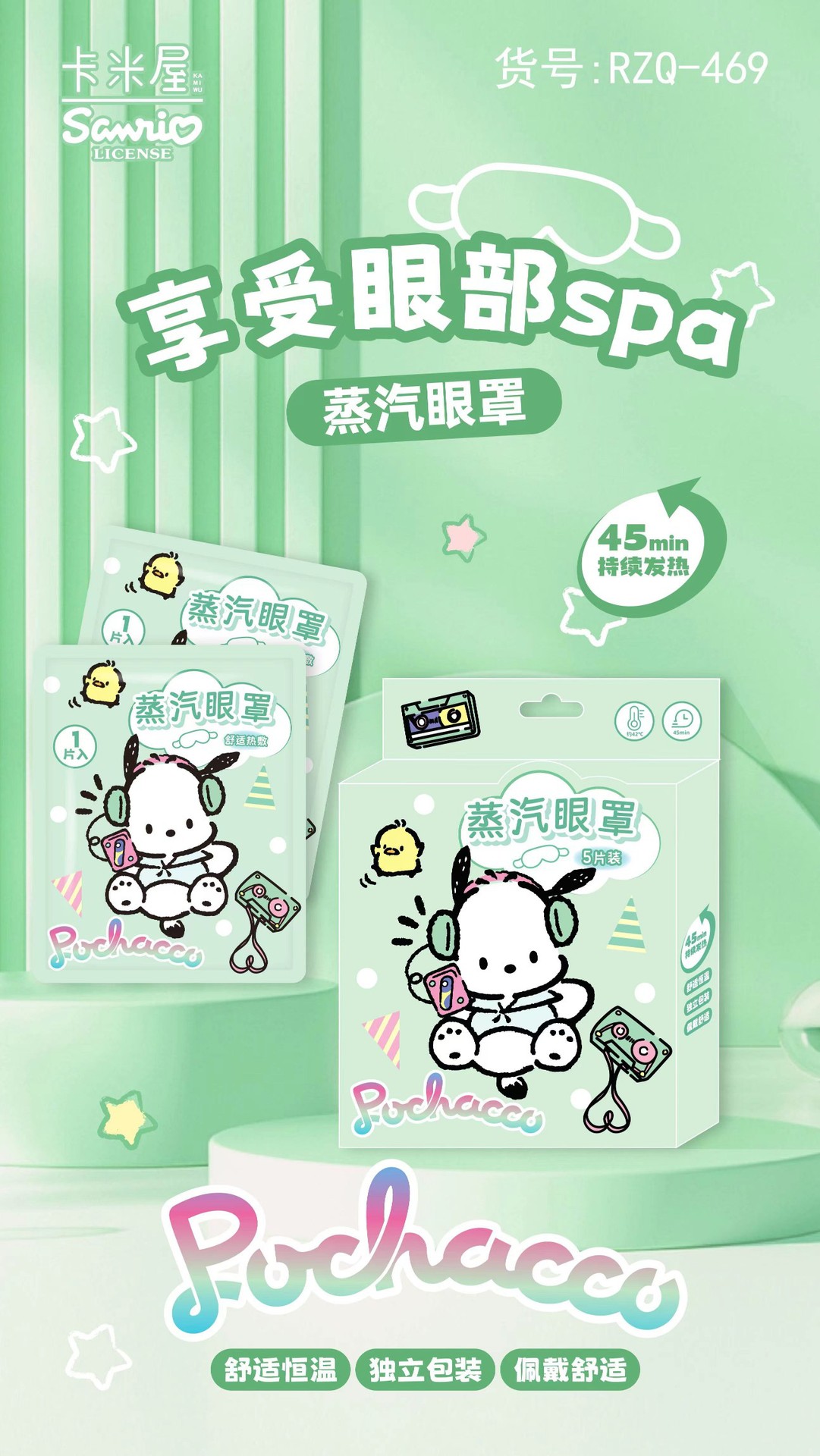 三丽鸥蒸汽眼罩旅行睡眠卡通眼罩学生午休眼疲劳不压眼热敷眼罩详情37