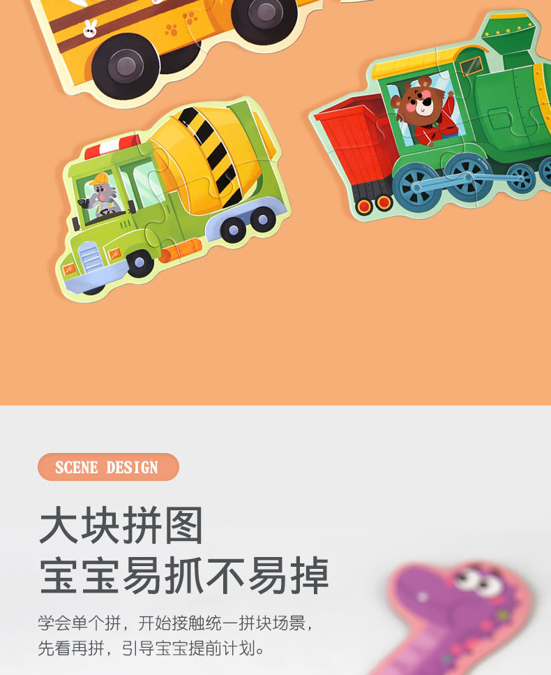 儿童3~6岁逻辑思维早教六合一大块动物交通纸质拼图宝宝启蒙玩具详情12