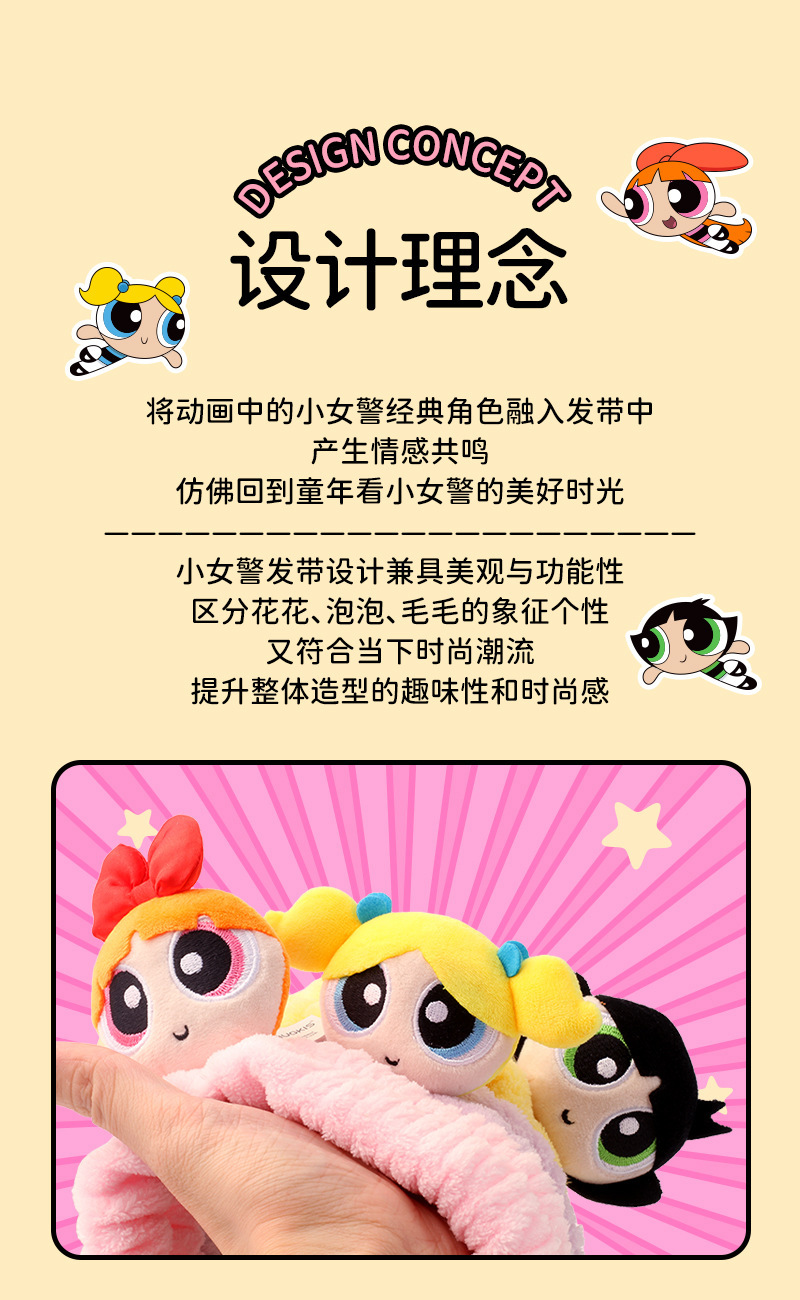 正版飞天小女警毛绒公仔束发带洗脸化妆可爱立体卡通小玩偶发箍头详情2