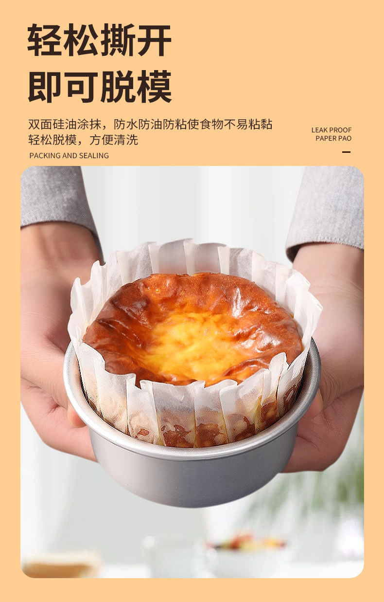 巴斯克油纸免折叠4寸6寸8寸蛋糕烘焙纸托模具脱模纸防油包装垫纸详情11
