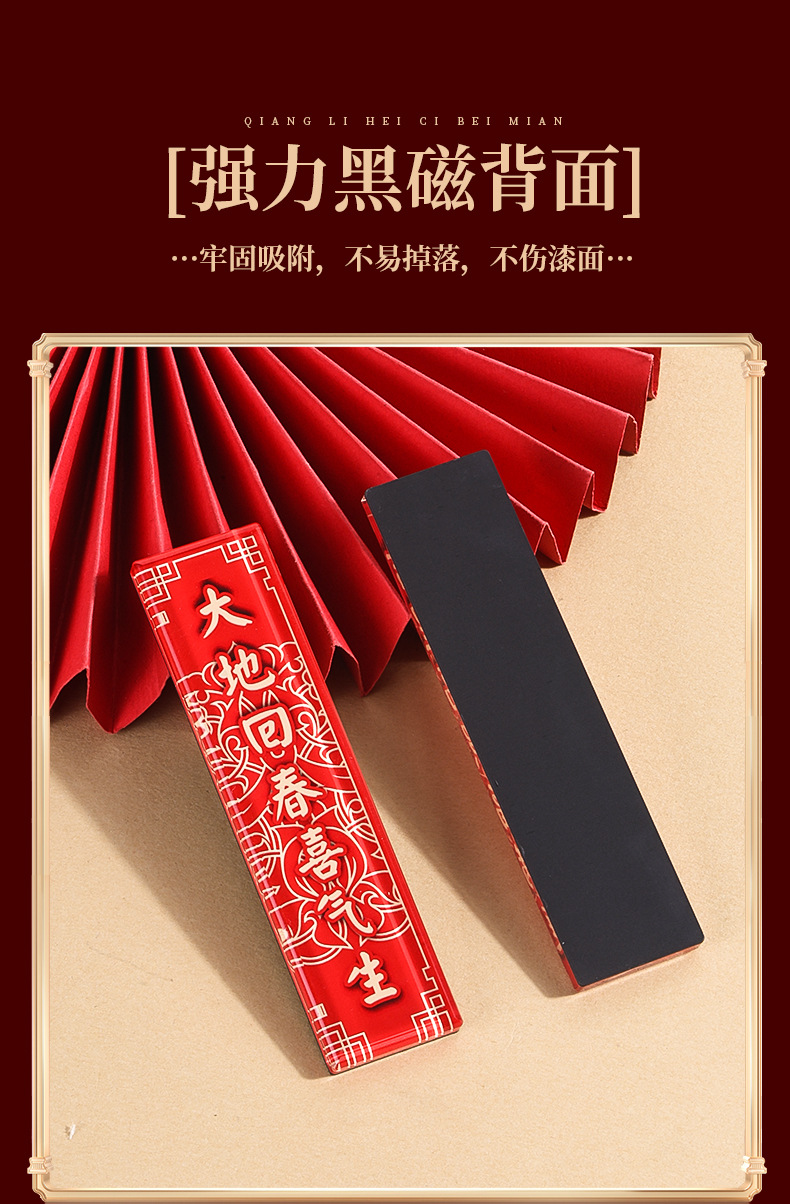 亚克力磁性对联冰箱贴定制创意diy双层加厚卡通文旅喜庆春节春联详情3