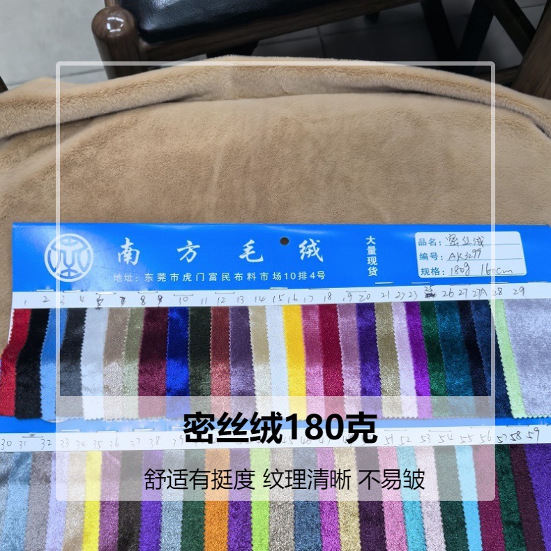 密丝绒 金钻绒 韩国绒 丽丝绒 不倒绒 精品四方立绒 玩具服装面料详情1
